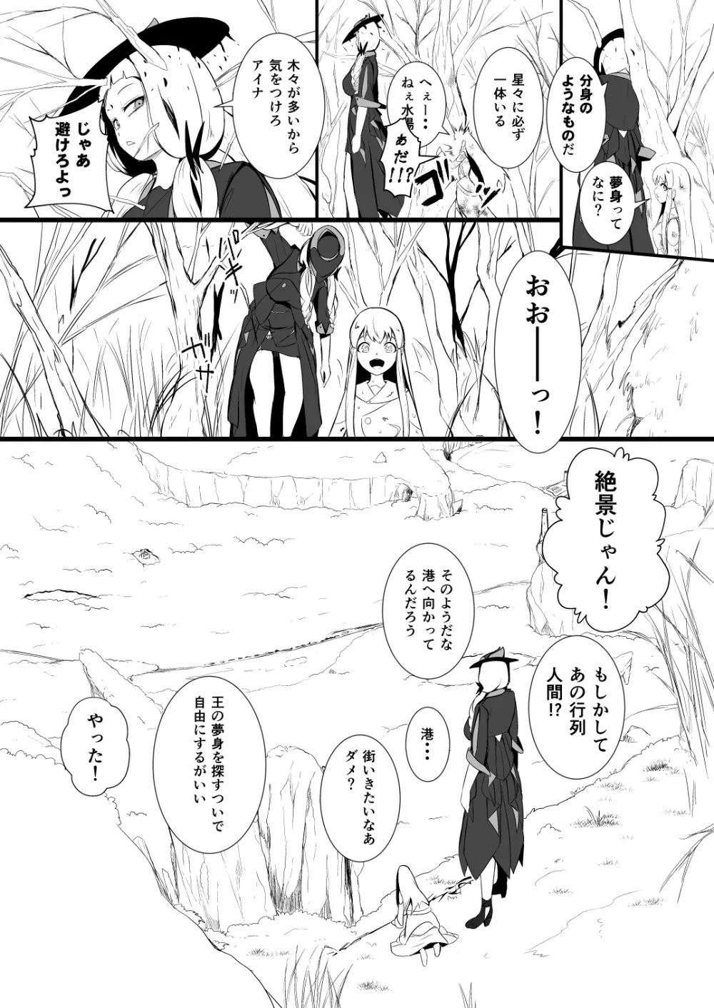 救世主と救済者 - page28