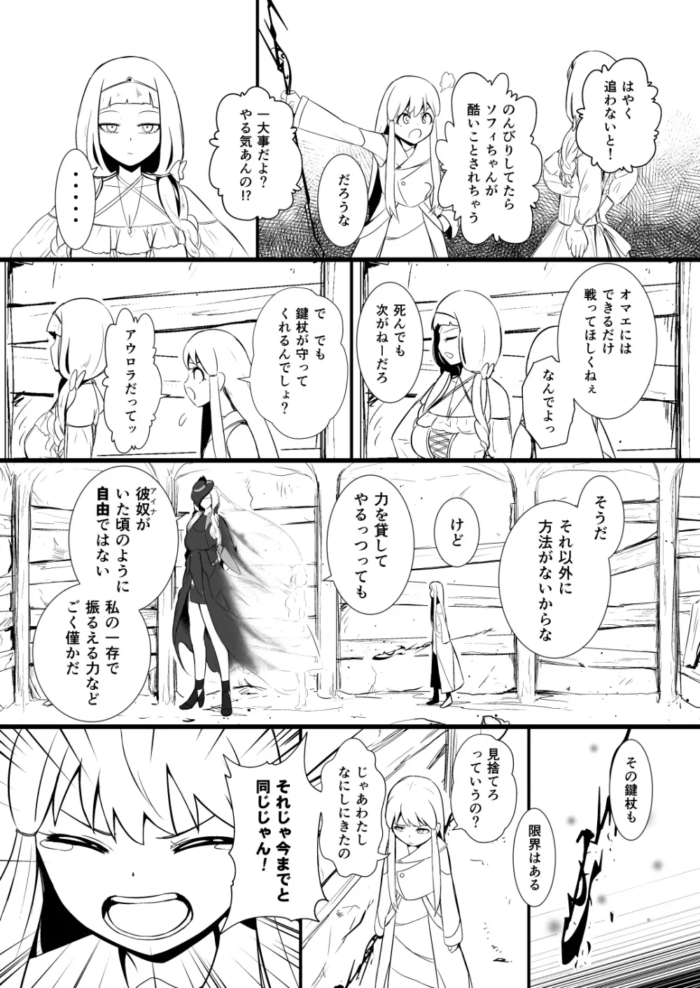 救世主と救済者 - page44