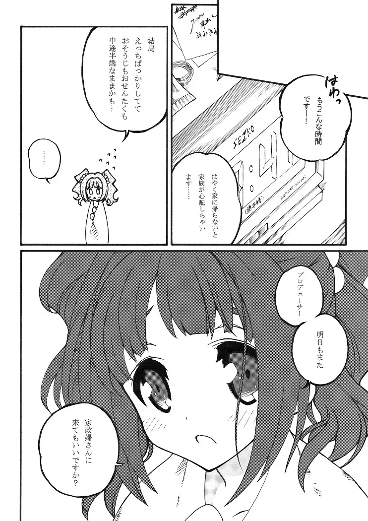 さんさんメリー - page14