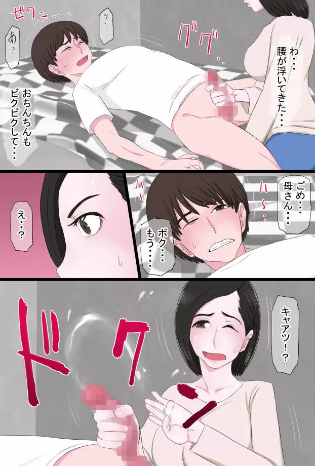 清純で優しいお母さんは好きですか？ - page12