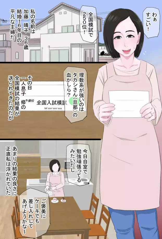 清純で優しいお母さんは好きですか？ - page2