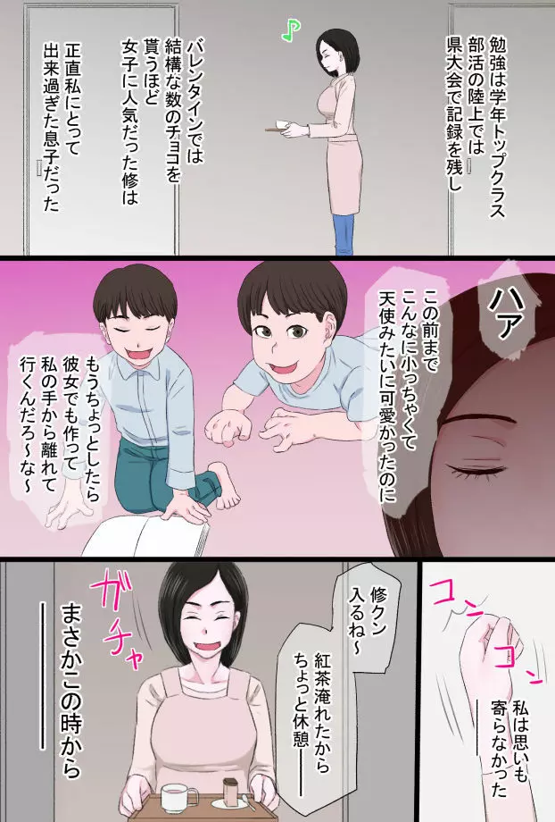 清純で優しいお母さんは好きですか？ - page3