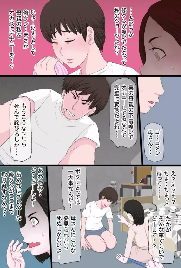 清純で優しいお母さんは好きですか？ - page6