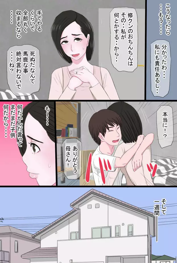 清純で優しいお母さんは好きですか？ - page7