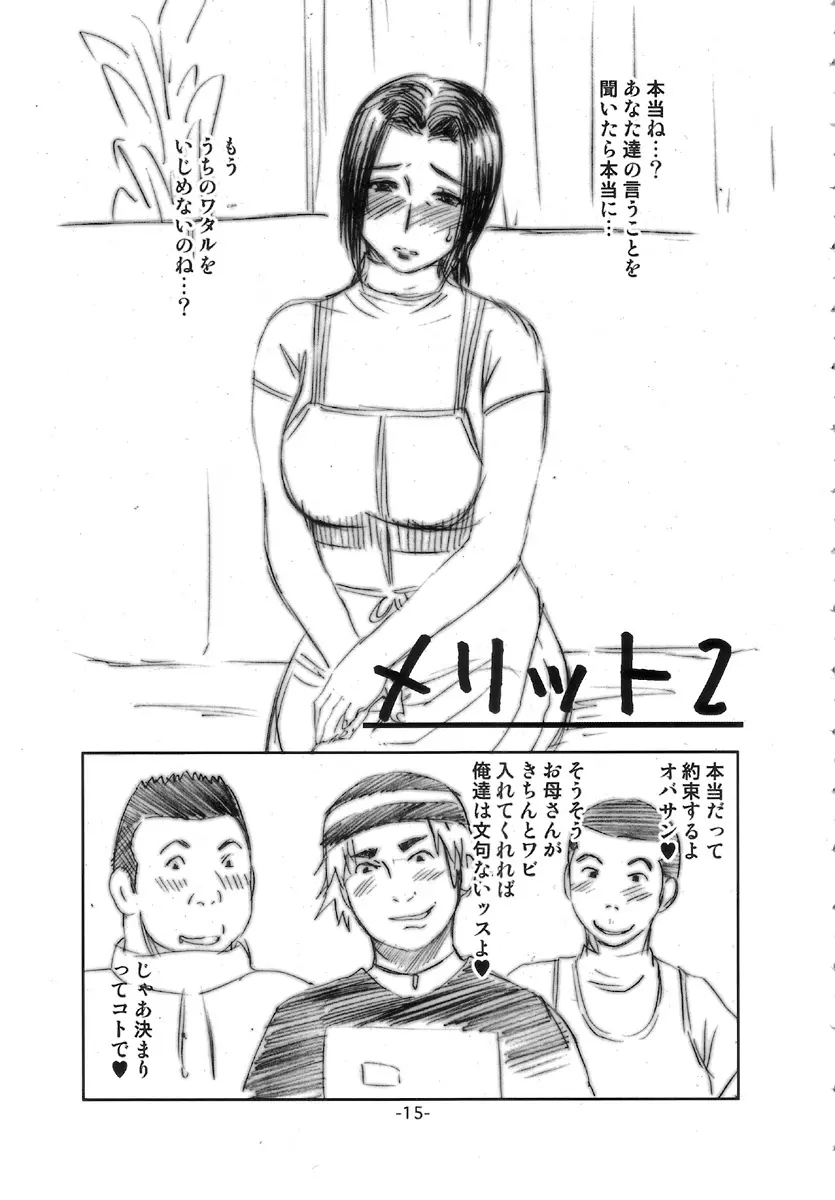 メリット - page15