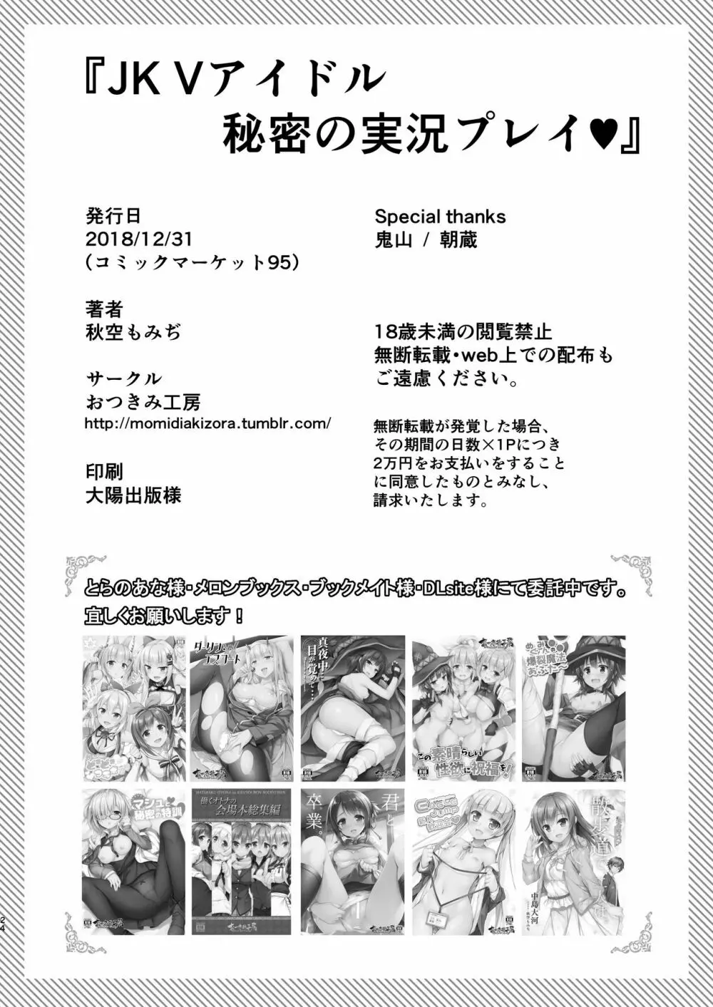 JKVアイドル秘密の実況プレイ♥ - page26