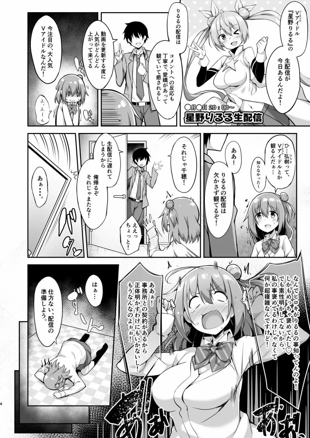 JKVアイドル秘密の実況プレイ♥ - page6