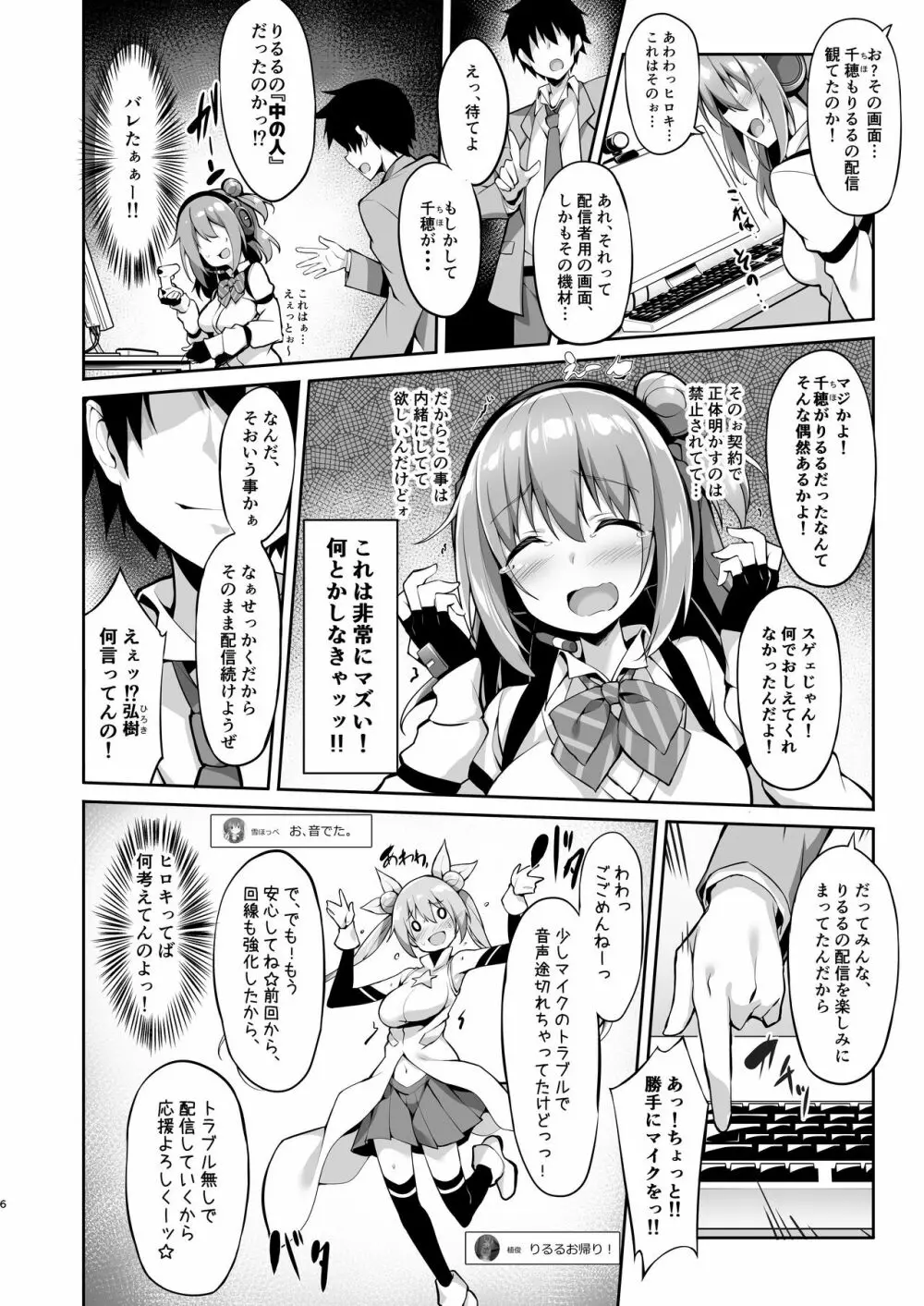 JKVアイドル秘密の実況プレイ♥ - page8