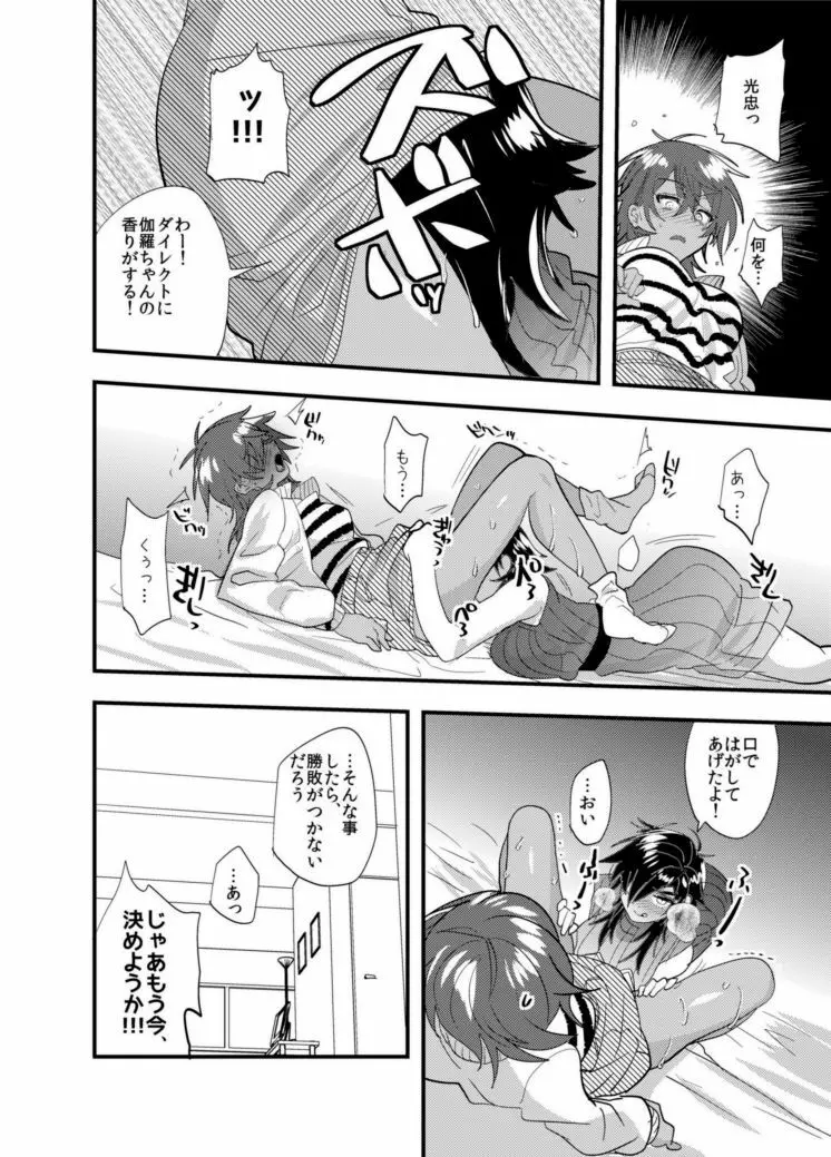 くりみつ女体化百合アンソロ - page11