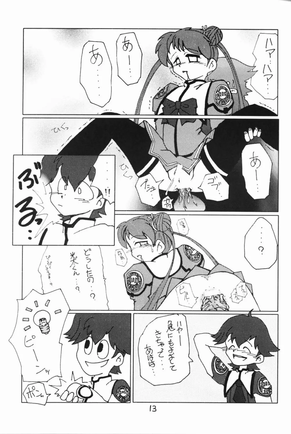 しーぽんの肛門遊戯 - page11