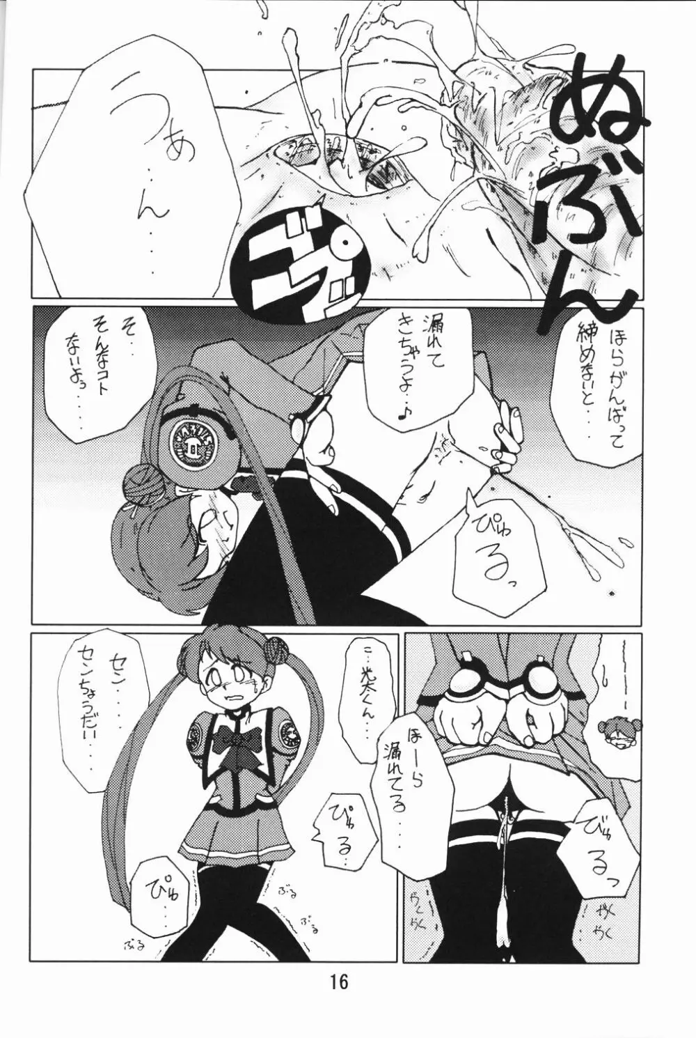 しーぽんの肛門遊戯 - page14