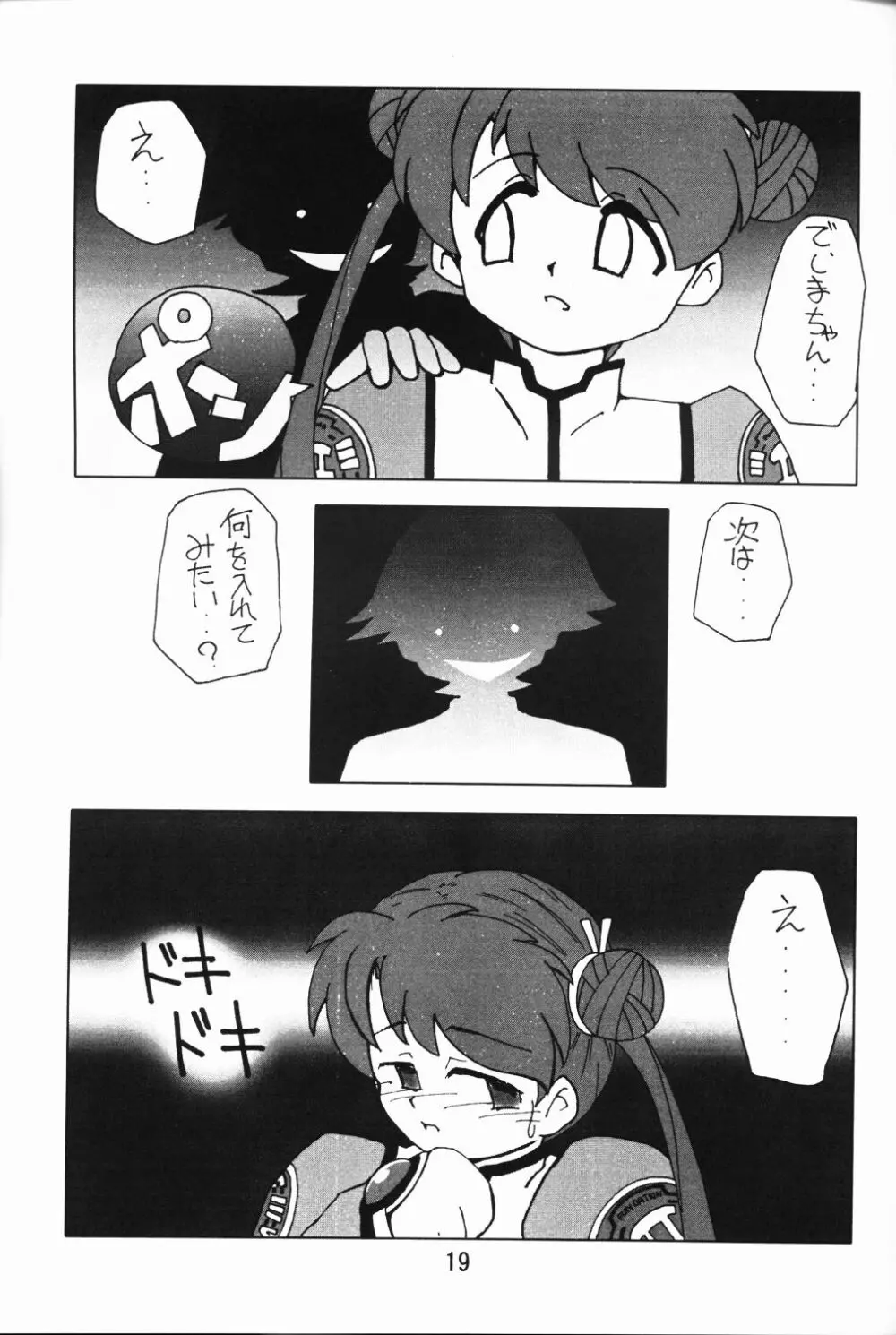 しーぽんの肛門遊戯 - page17