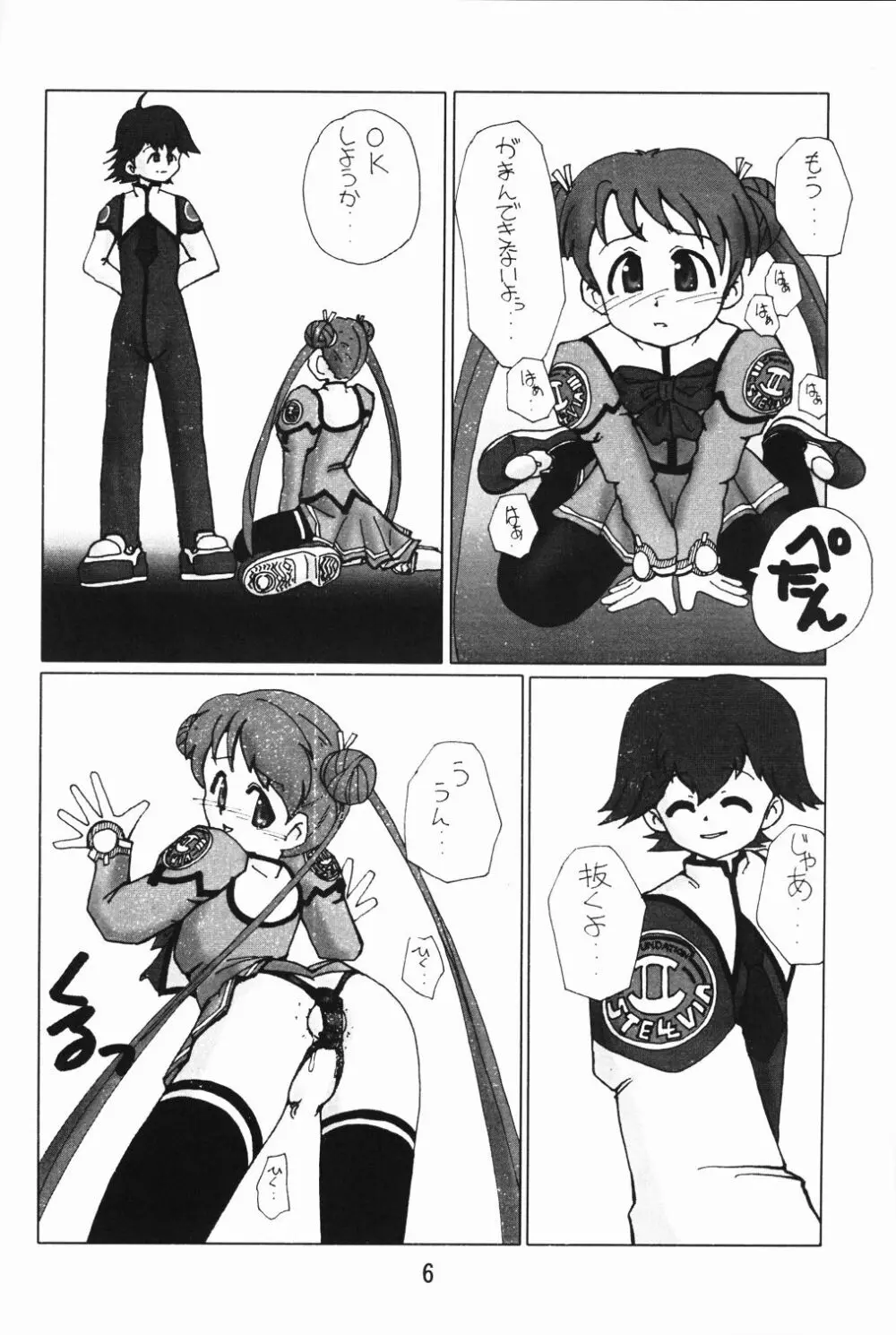 しーぽんの肛門遊戯 - page4