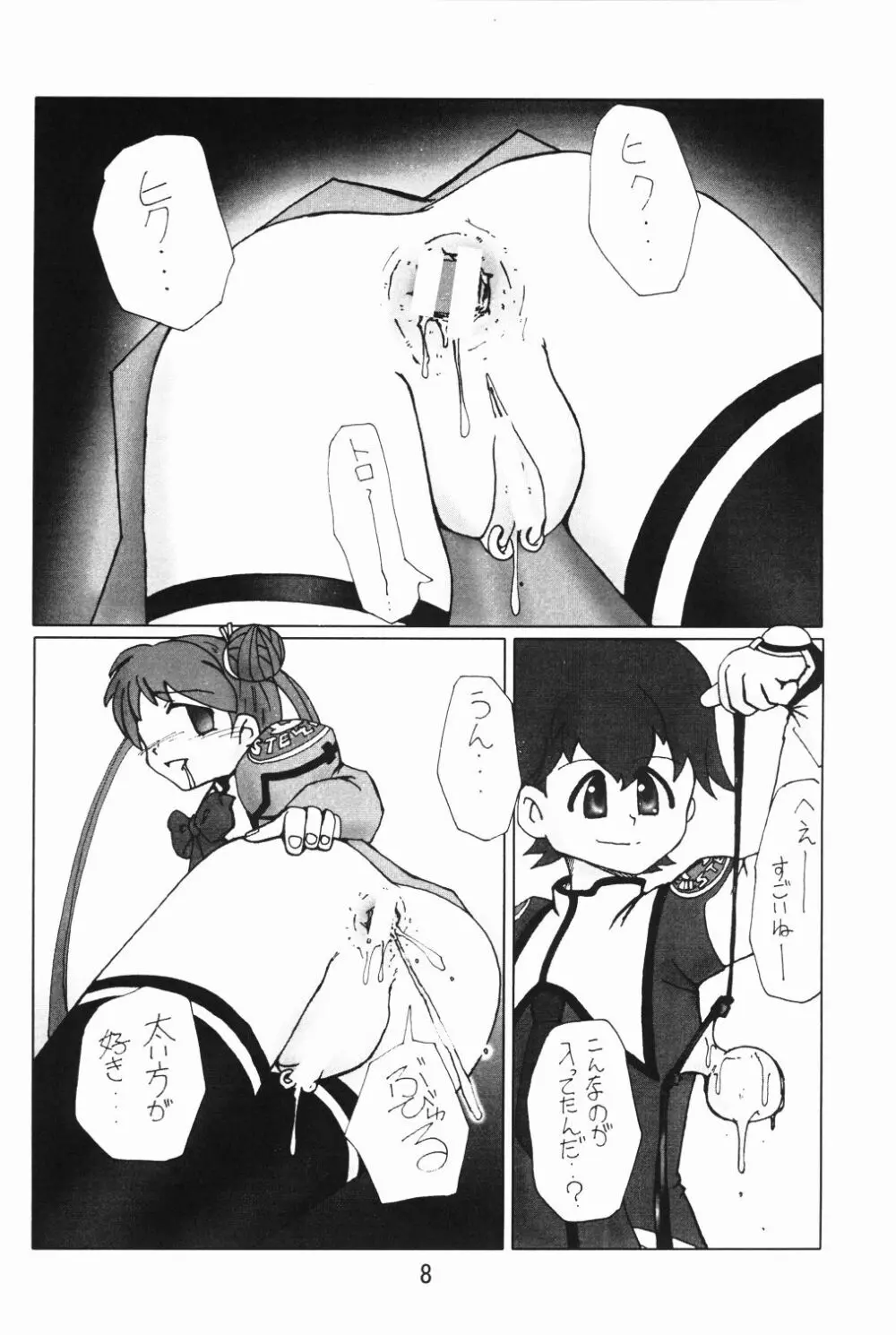 しーぽんの肛門遊戯 - page6