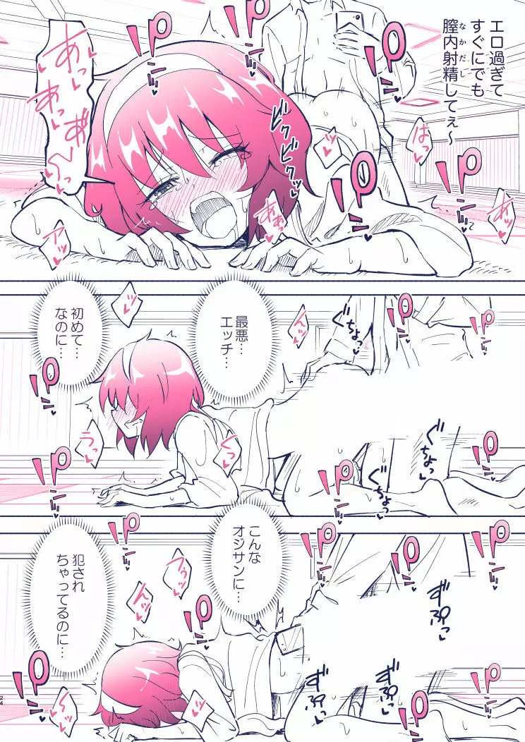 セックススマートフォン４ - page22