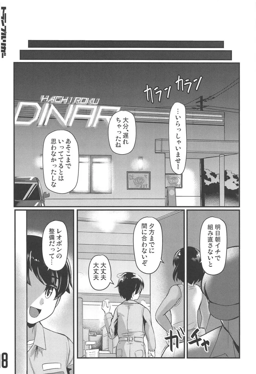 Fry-day OARAI TOWN - page17