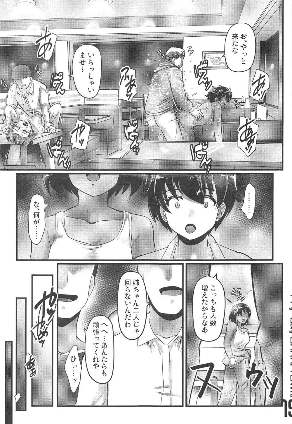 Fry-day OARAI TOWN - page18