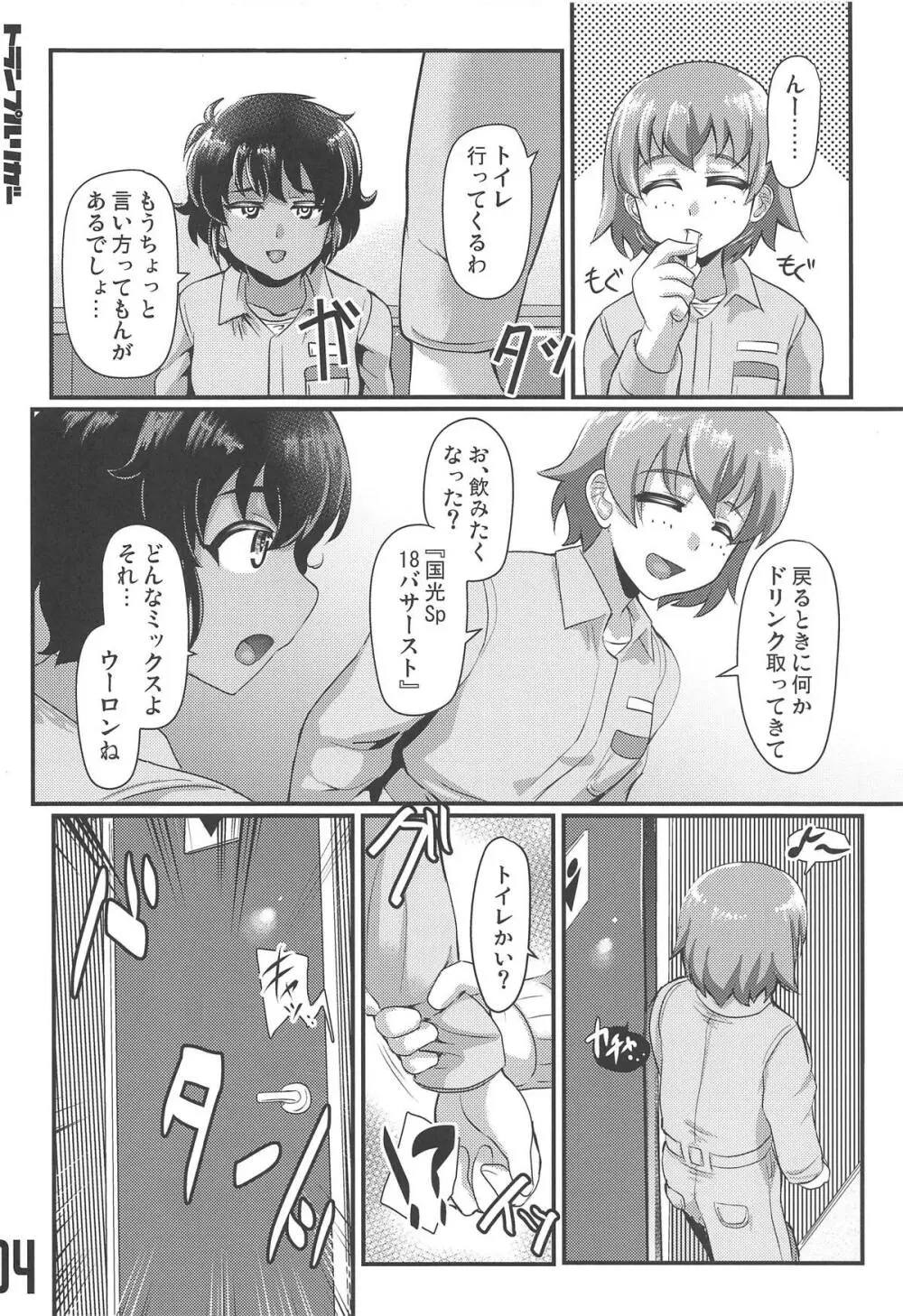 Fry-day OARAI TOWN - page3