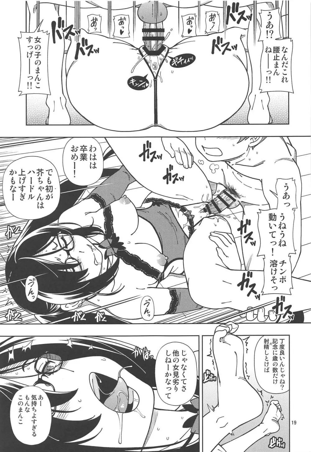 少女異聞帯 - page18