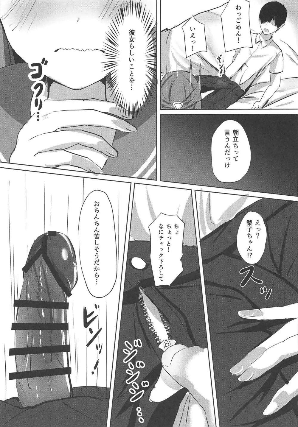 夕日照らす桜色の彼女 - page10