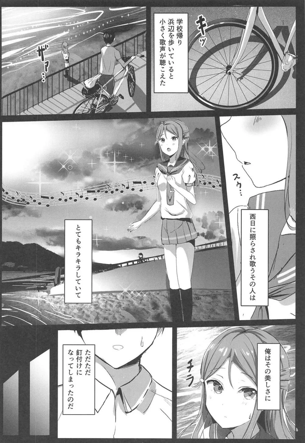 夕日照らす桜色の彼女 - page3