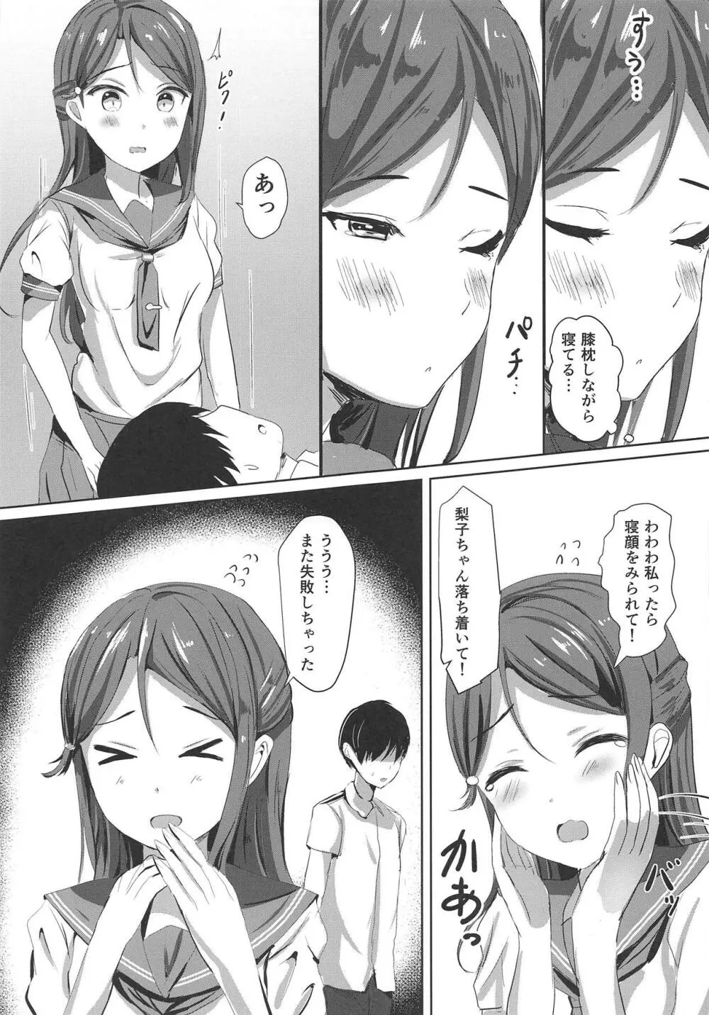 夕日照らす桜色の彼女 - page6