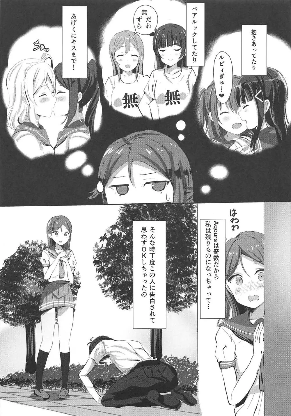 夕日照らす桜色の彼女 - page8