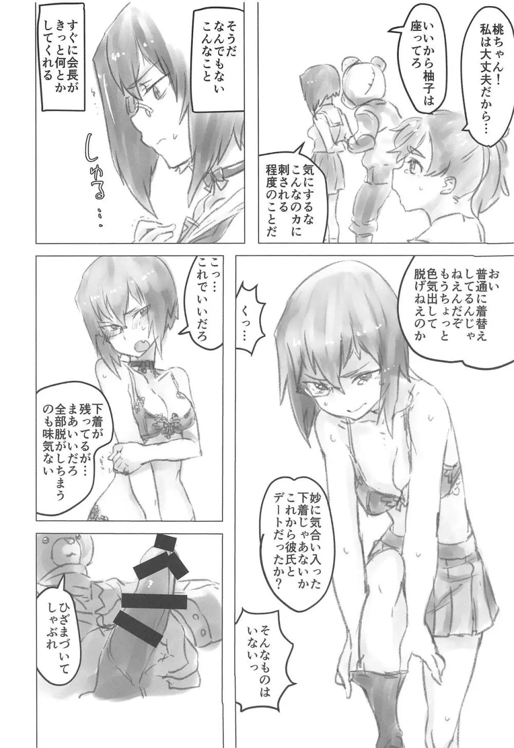 桃ちゃんの一番長い日 - page11