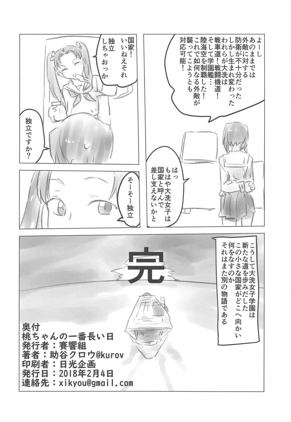 桃ちゃんの一番長い日 - page21