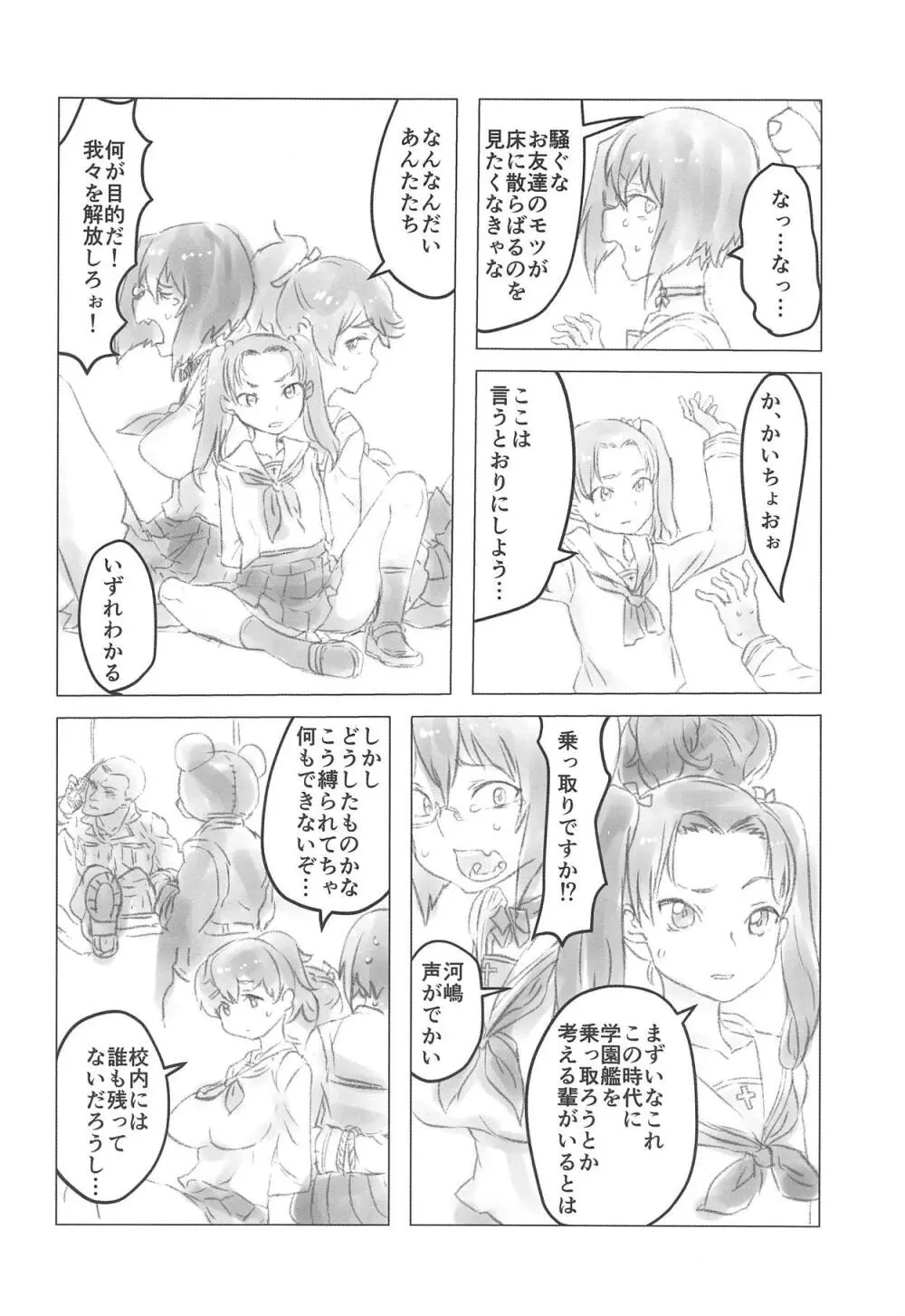 桃ちゃんの一番長い日 - page5