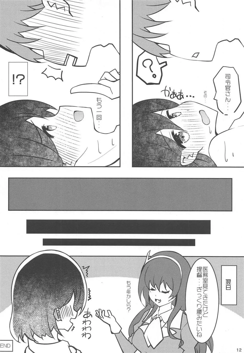 好感度100%羽黒ちゃん - page13