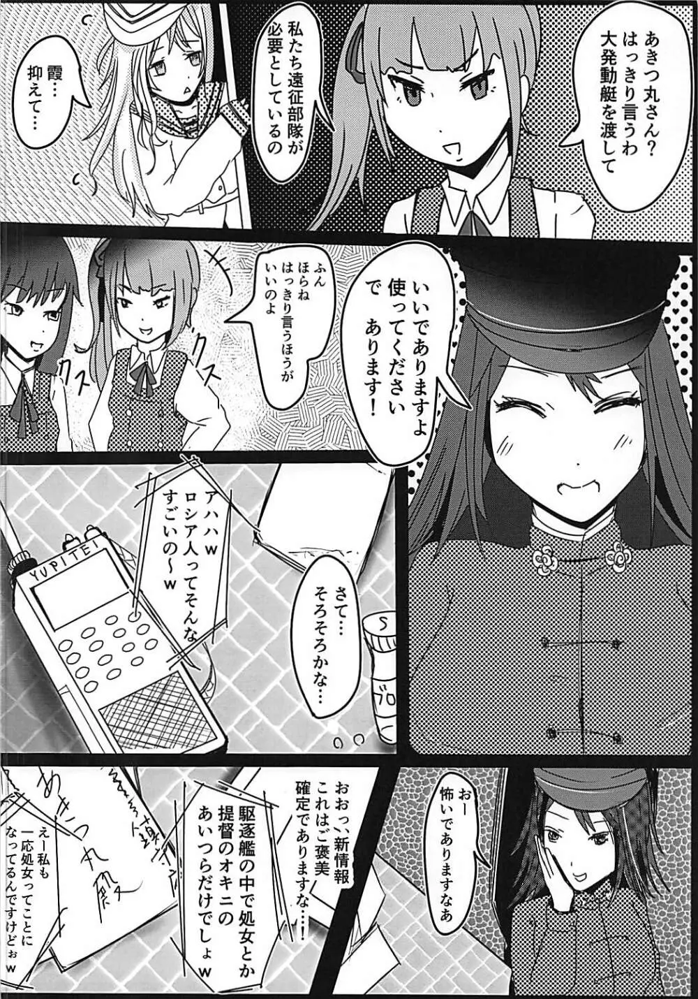 陸軍、隣国ノ友軍ニ服従ス。 - page17