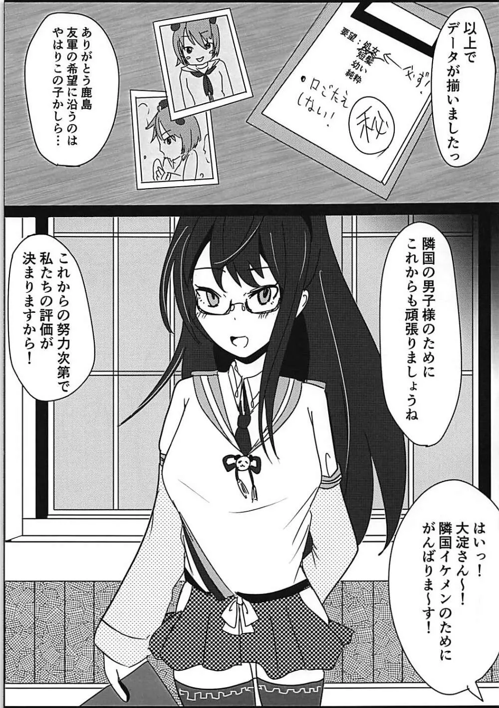 陸軍、隣国ノ友軍ニ服従ス。 - page18