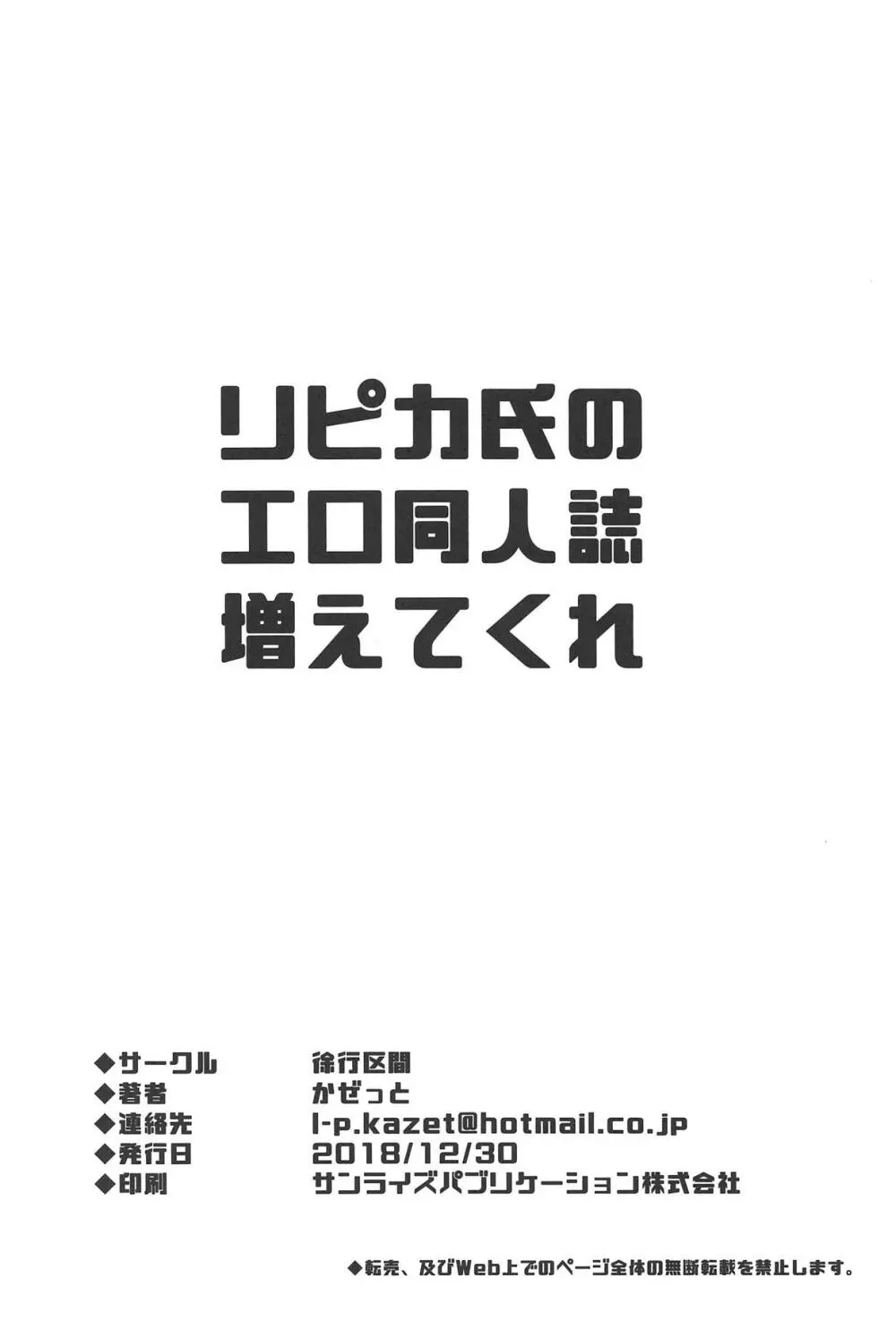 リピカちゃんが可愛すぎて健全なドライブができない件について - page25