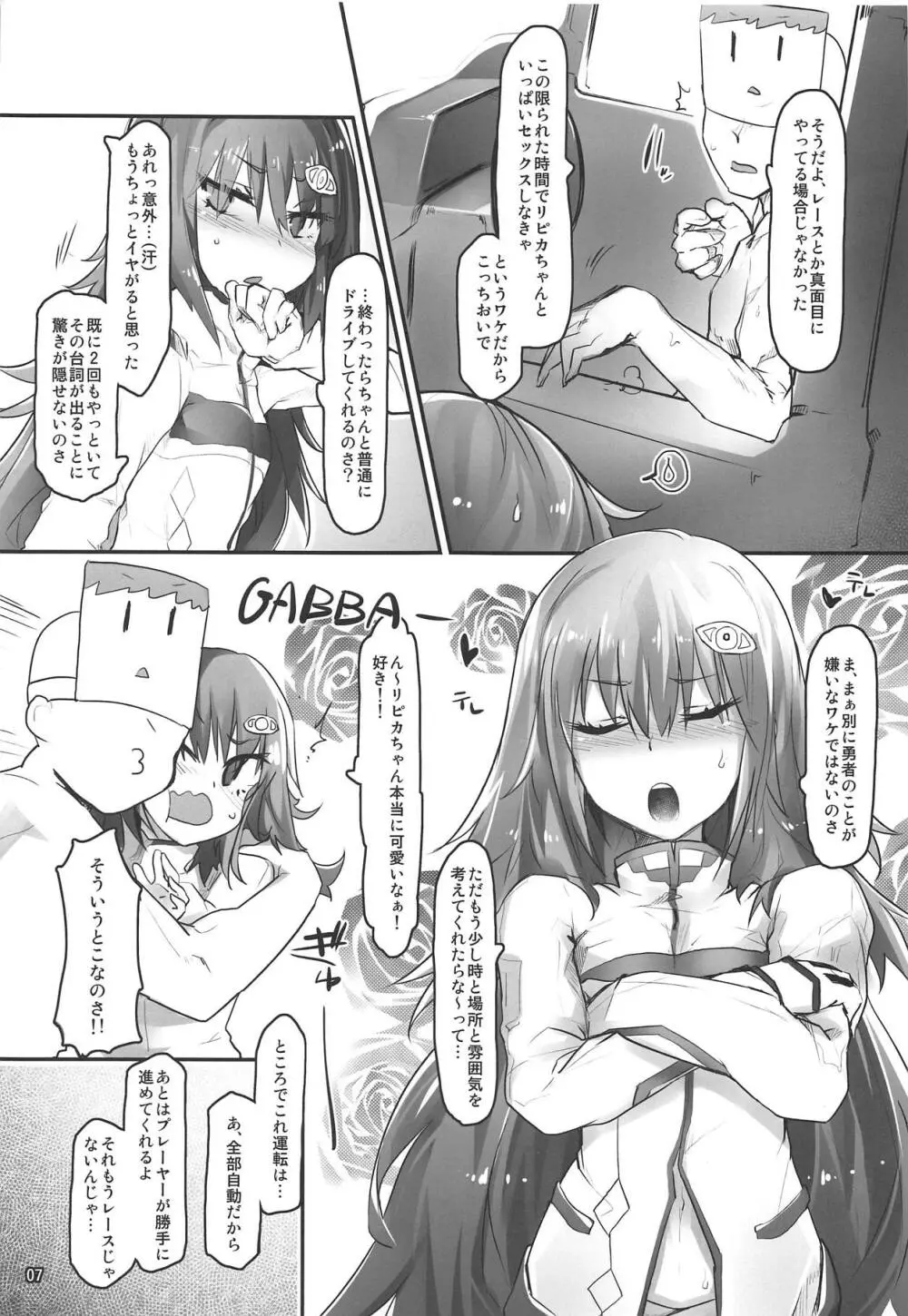 リピカちゃんが可愛すぎて健全なドライブができない件について - page6