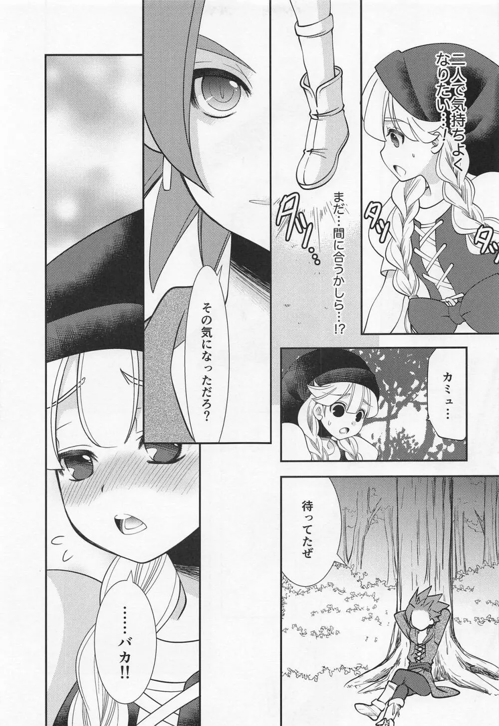 月がきれいですね - page14