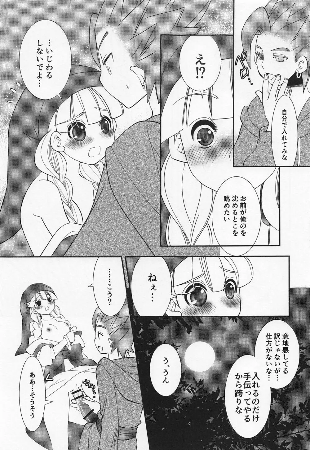 月がきれいですね - page20