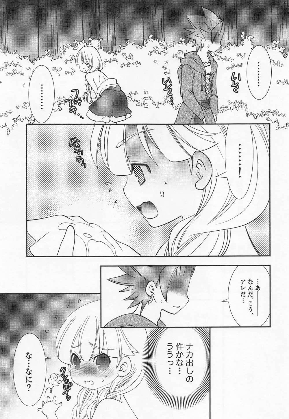 月がきれいですね - page32