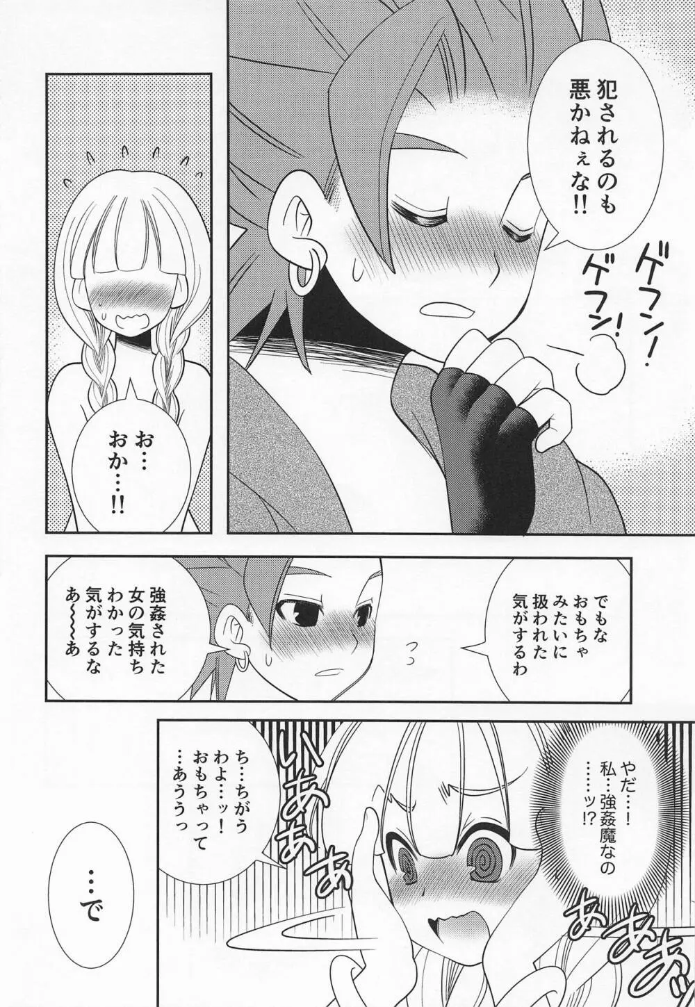 月がきれいですね - page33