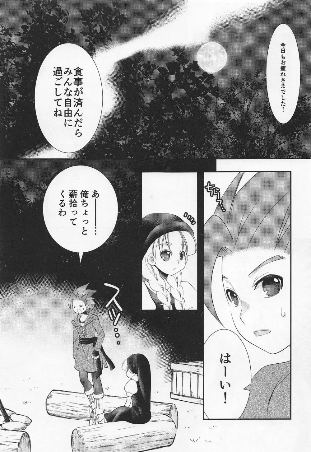 月がきれいですね - page4