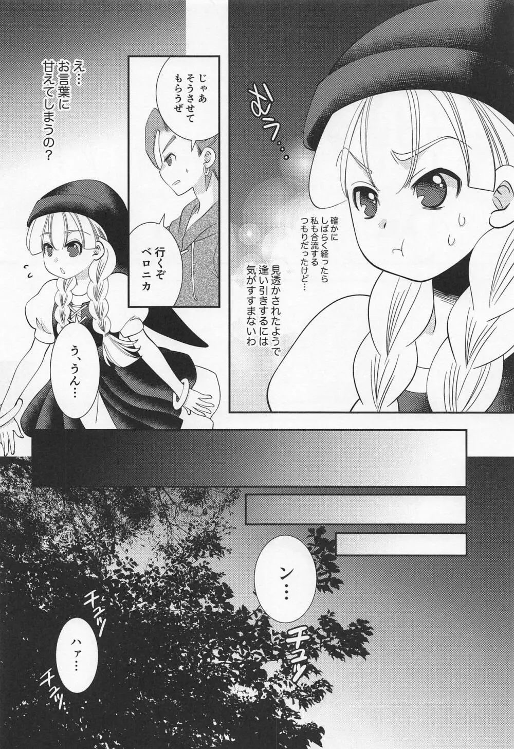 月がきれいですね - page7