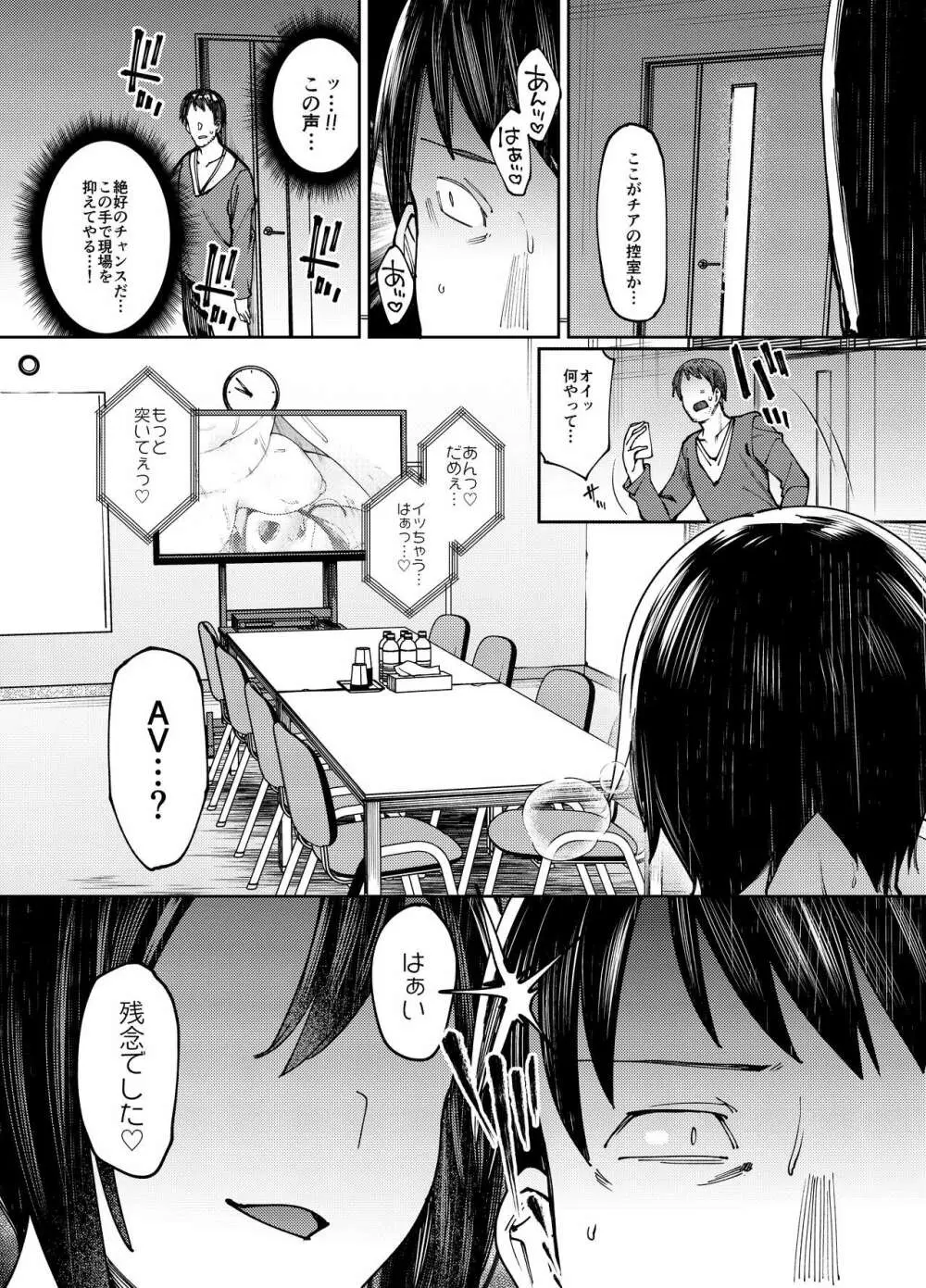 煌めく花弁。 - page7