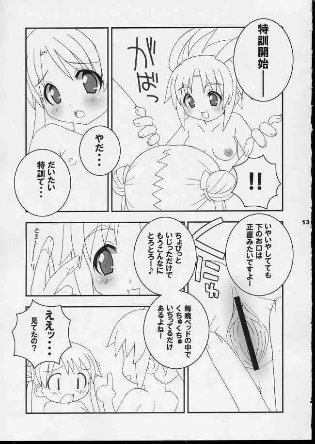 しーぽんLOVE×2本 - page9