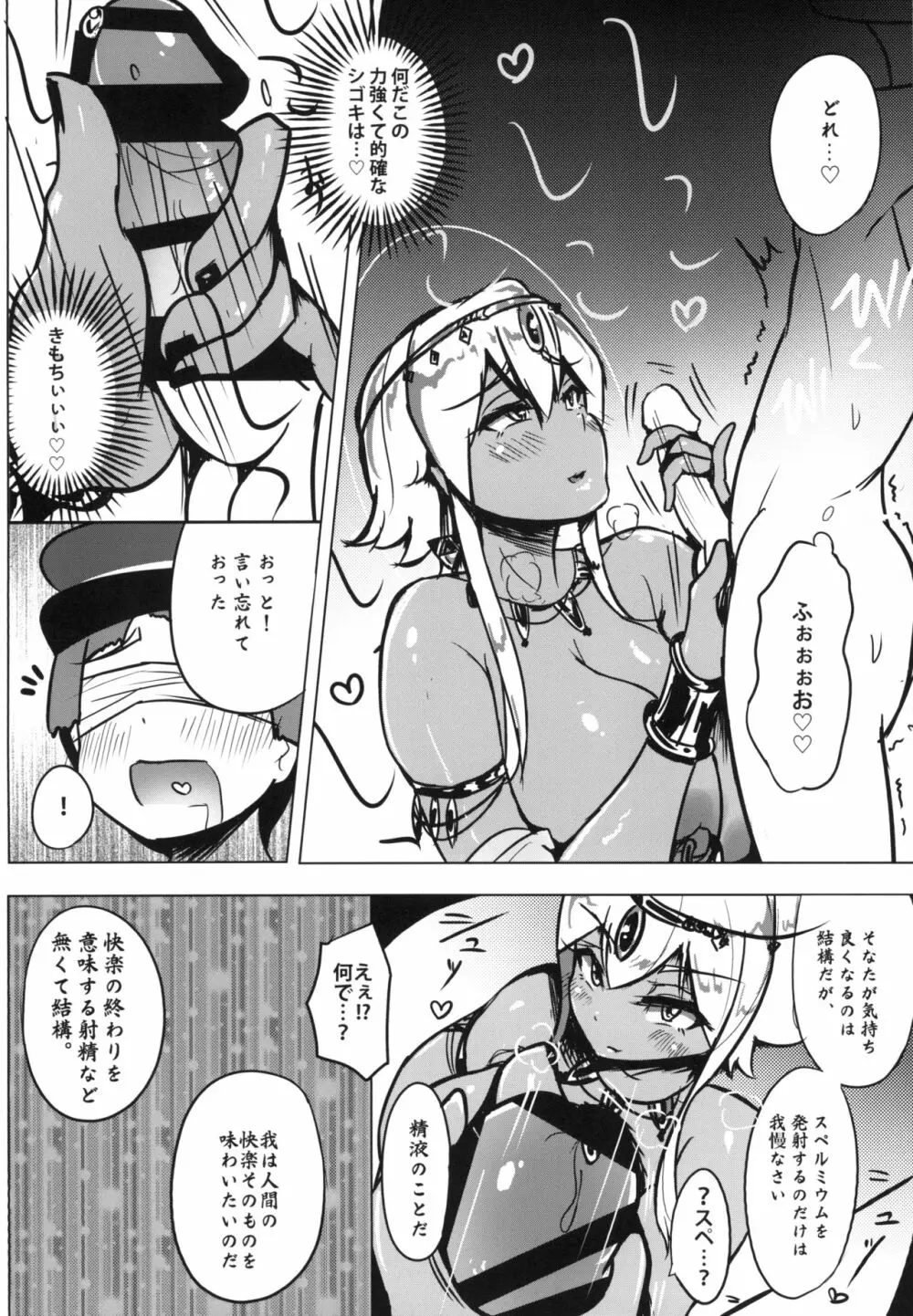 美術館ではお静かに♡ - page12