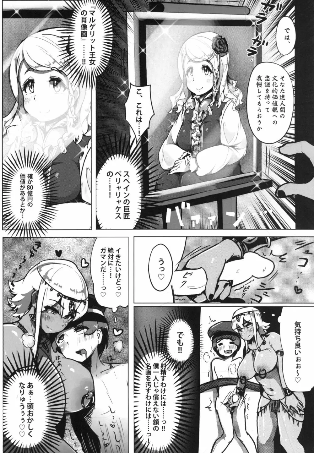 美術館ではお静かに♡ - page14