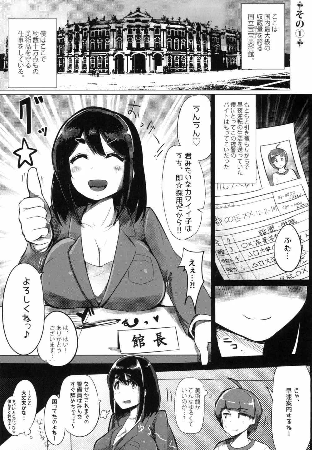 美術館ではお静かに♡ - page3