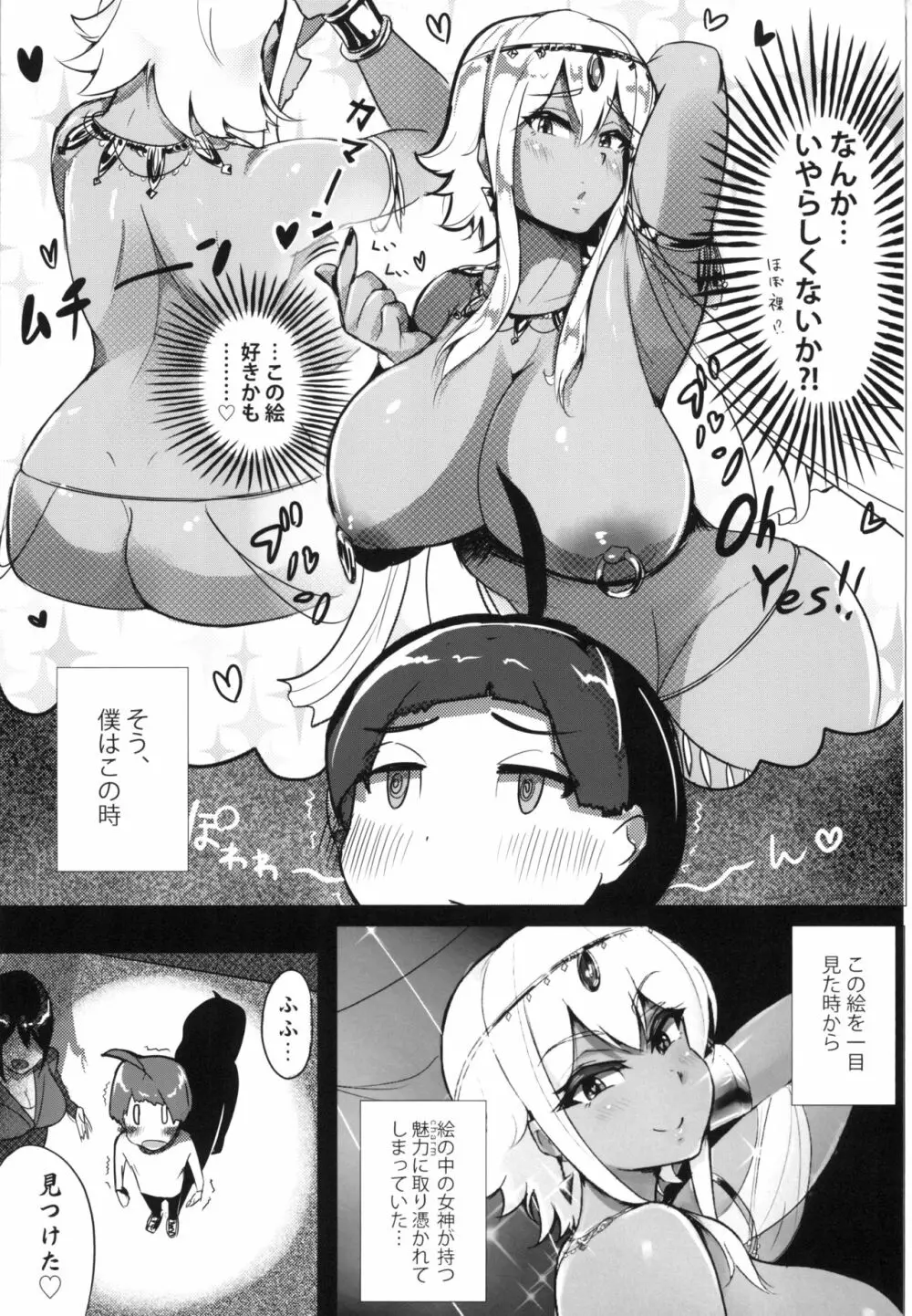 美術館ではお静かに♡ - page5