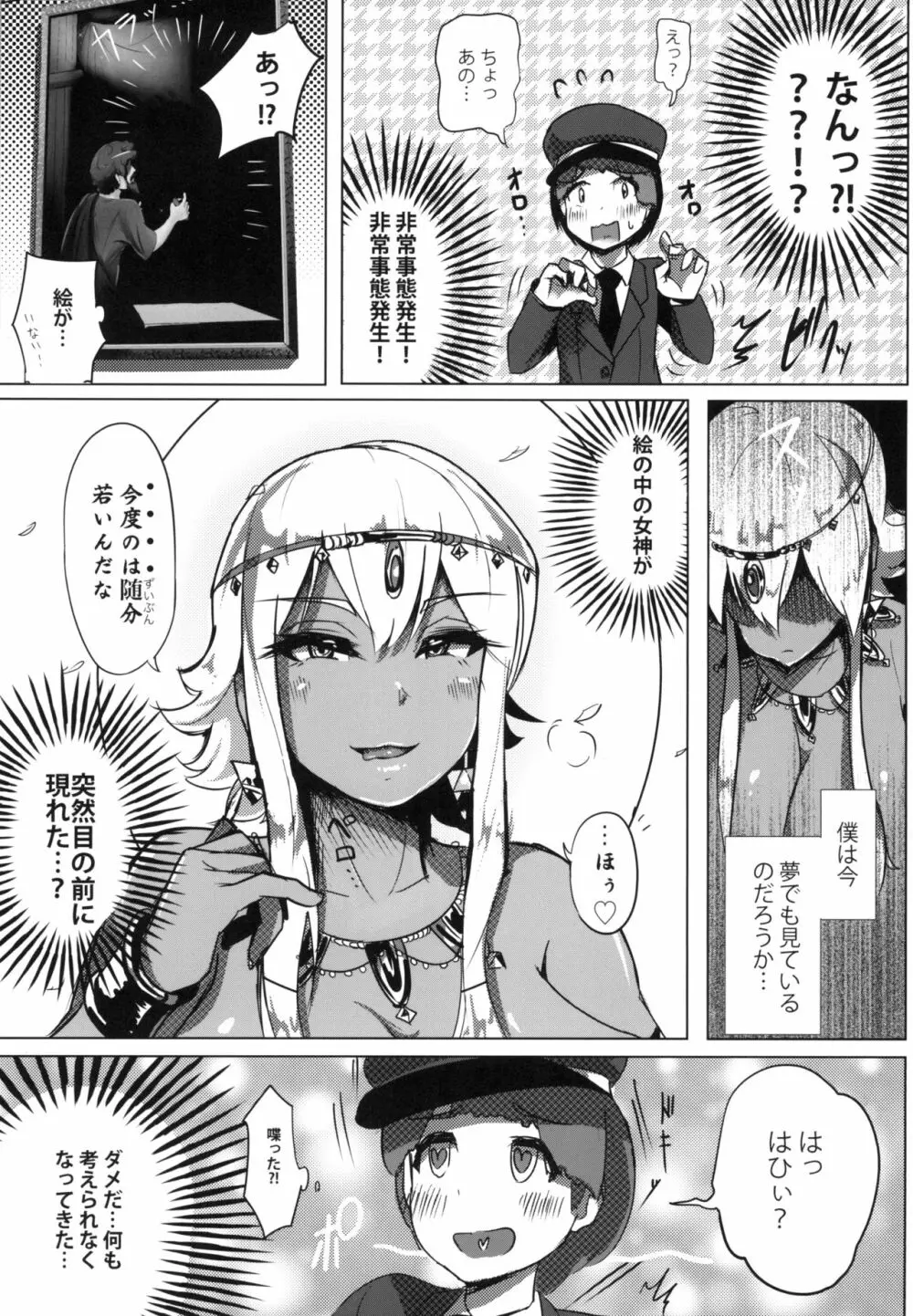 美術館ではお静かに♡ - page7