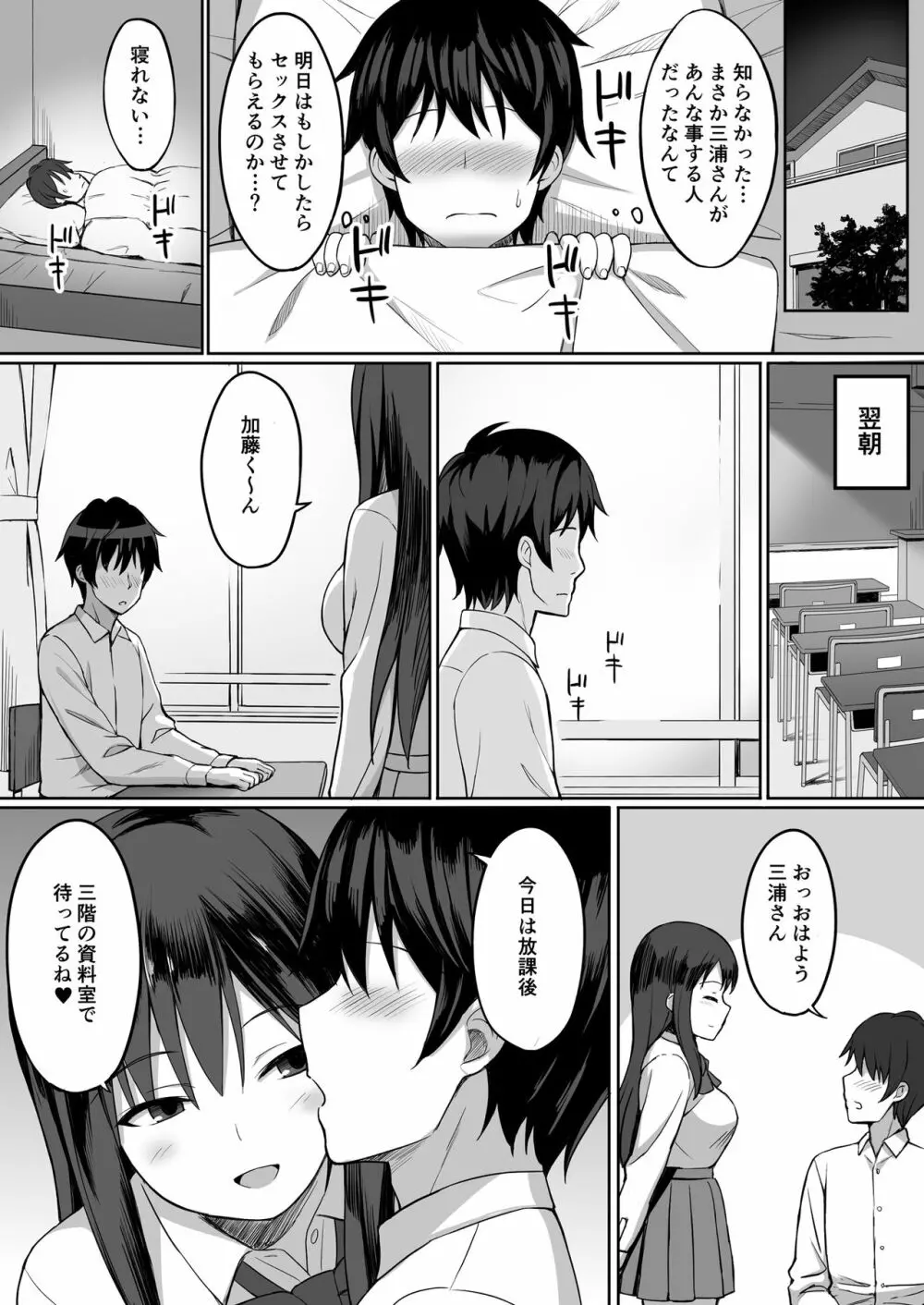 ビッチなセフレの作り方 - page12