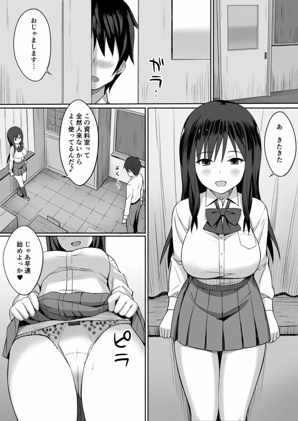 ビッチなセフレの作り方 - page13